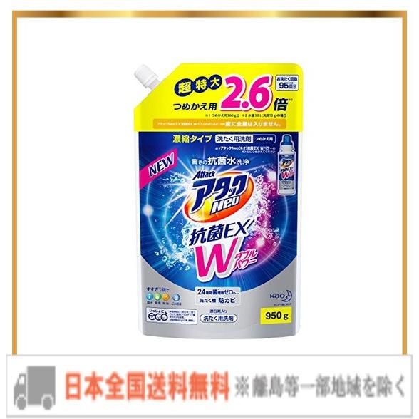 【大容量】アタックNeo 抗菌EX Wパワー 洗濯洗剤 濃縮液体 詰替用 950g