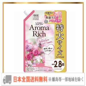 【大容量】ソフラン アロマリッチ 柔軟剤 フローラルガーデンアロマの香り 詰替特大 1210ml