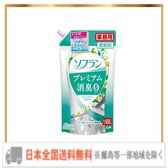 【業務用 大容量】ソフラン プレミアム消臭 フルーティグリーンアロマの香り 柔軟剤 1.92L