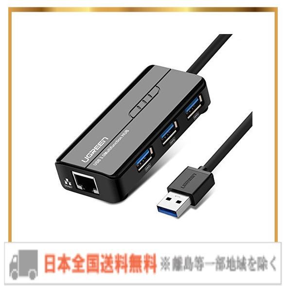 UGREEN USB LAN 変換 USBハブ 3ポート拡張 RJ45 1000/100/10Mbp...