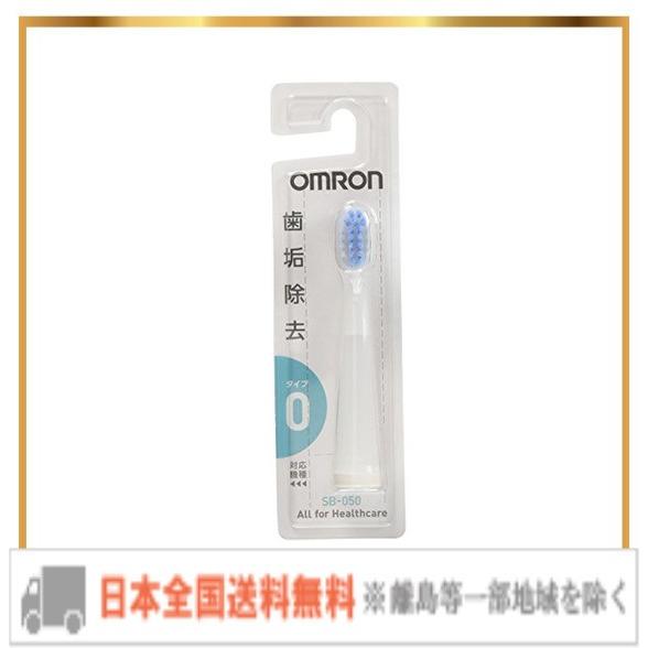 オムロン 電動歯ブラシ用 Wメリットブラシ タイプ0 (1本入5個セット) SB-050-5P 替え...