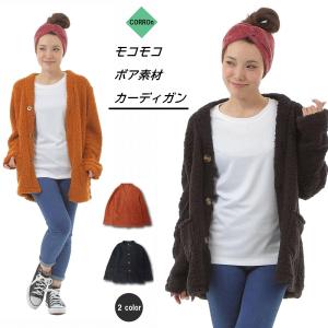 カーディガン モコモコ 部屋着 森ガール 服 ボーイッシュ レディース ボア トップス 長そで 冬 コーデ アウター ゆったり マタニティー 韓国風 黒 キャメル AK27