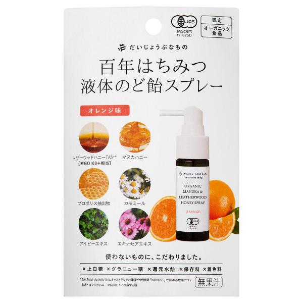 百年はちみつ液体のど飴スプレー（オレンジ味）