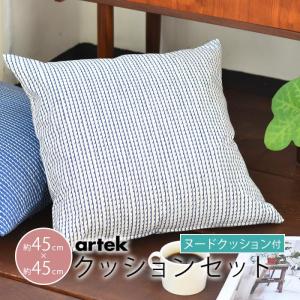 クッションカバー クッション セット フェザー ヌードクッション 北欧 45×45cm アルテック Artek RIVI ギフト シンプル｜cortina