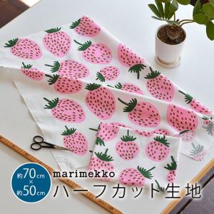 マリメッコ 生地 ハーフカット ピエニマンシッカ PIENI MANSIKKA marimekko｜cortina