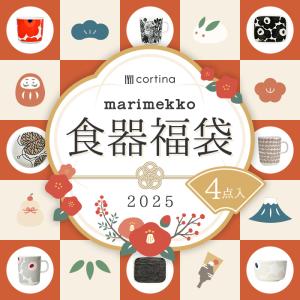 marimekko マリメッコ 2025年新春福...の商品画像