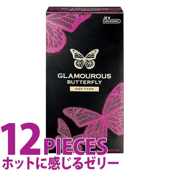 中身がバレない包装 コンドーム グラマラスバタフライ ホット1000 温感 ホット 温かい 避妊具 ...