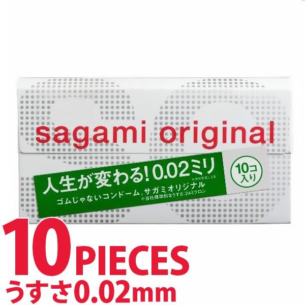 中身がバレない包装 コンドーム サガミ サガミオリジナル002 10個入り 薄い リアル フィット ...