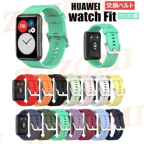 ファーウェイ ウォッチ フィット watch Fit バンド Huawei Watch バンド 交換...
