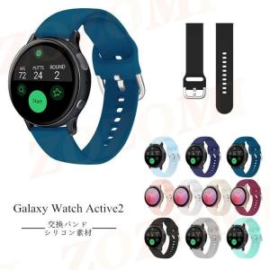 Galaxy Watch Active2 バンド 20mm Galaxy Active2 ベルト シリコン 運動 柔軟 おしゃれ ギャラクシーウォッチ