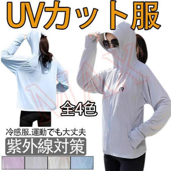 ラッシュガード レディース パーカー 長袖 UVカット 接触冷感 フード 指穴付き プール 日焼け止...