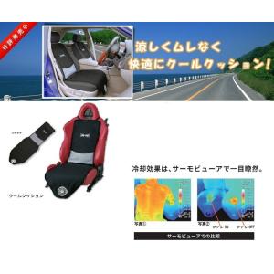 クールクッション カーシート クール クッション ファン KC1000B 楽天市場】クールクッション カーシート クール クッション