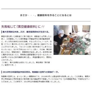 堤酒造 麹発酵黒大豆搾り720ml×6本セット...の詳細画像2