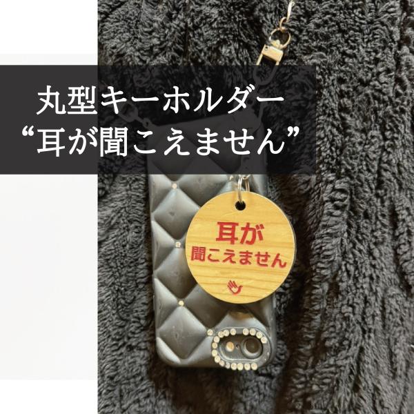 両面 手話キーホルダー 耳が聞こえません 赤文字 大サイズ 小サイズ 単品 手話 ひのき メッセージ...