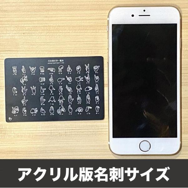 指文字表 指文字 手話 一覧 指文字と手話の違い 覚え方名刺サイズ アクリル 手話グッズ 手話検定 ...