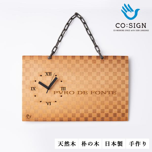 時計 壁掛け デジタル 杉 柾 市松時計 鉄 チェーン 取手付 アンティーク 時計 手話 市松模様 ...