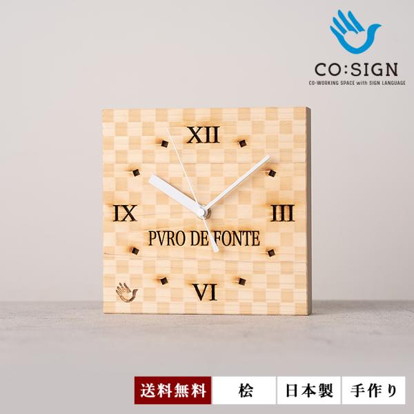 置き時計 おしゃれ デジタル アンティーク 木製 時計 日本製 桧 市松時計 ひのき ヒノキ 檜 時...