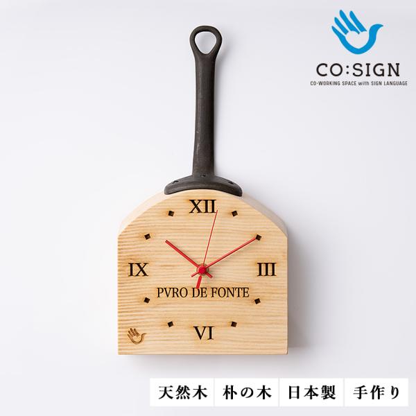 時計 置き時計 朴 時計 フライパン 鉄 取手付 鉄アンティーク 朴の木  時計 着物 アンティーク...