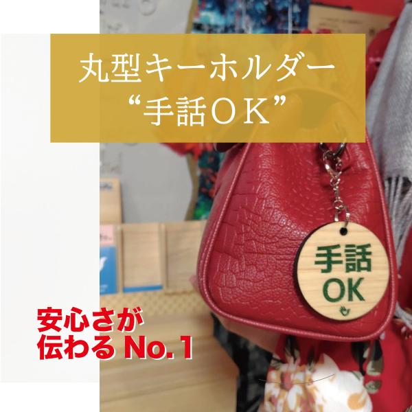 両面 手話キーホルダー 手話OK 緑文字 大サイズ 小サイズ ひのき 手話