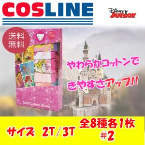 【送料無料】DISNEY ガールズパンティー 2T/3T プリンセス#2 計8枚｜cosline