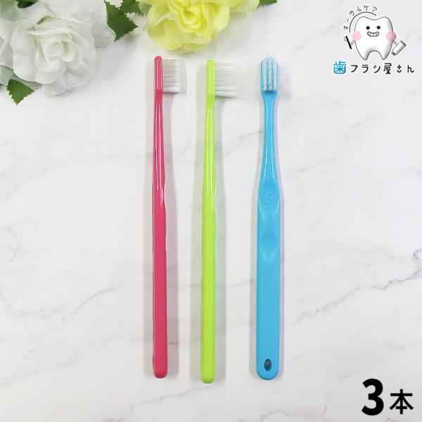 歯ブラシ Ci 毛のかたさが選べる 700 シリーズ 3本 Ci 700 M ふつう/S やわらかめ...