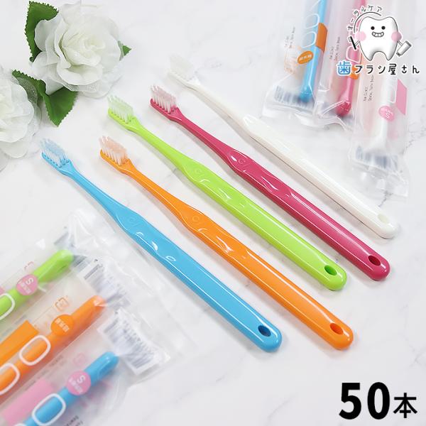 歯ブラシ Ci シーアイ 700 M S ふつう やわらかめ 50本 セット 歯ブラシ 大人 セット...