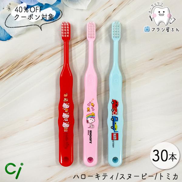 歯ブラシ 49％OFFクーポン対象 Ci キャラクター502/503 M/S ふつう/やわらかめ キ...