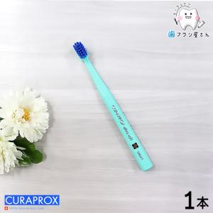 歯ブラシ CURAPROX クラプロックス Cssmart CSスマート 1本 セット 歯ブラシ 大人 セット まとめ買い コンパクト クラプロ 歯科 歯科専売 歯科医院専用 歯科医
