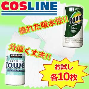 KS Bounty キッチンペーパー 2種各10枚 20P お試し
