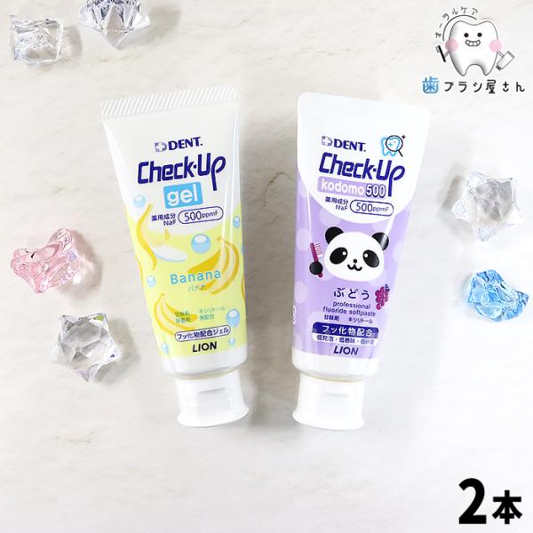 歯みがき粉 LION DENT. Check up Kodomo gel 500ppmF ソフトペー...