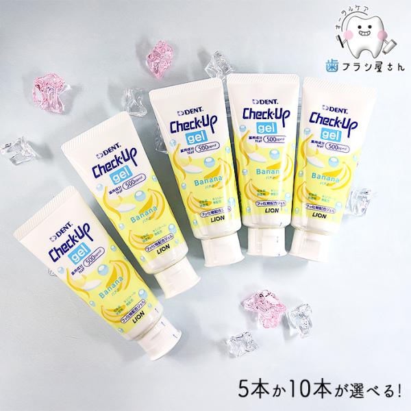 歯みがき粉 LION DENT. Check up Kodomo gel 500ppmF バナナ 6...