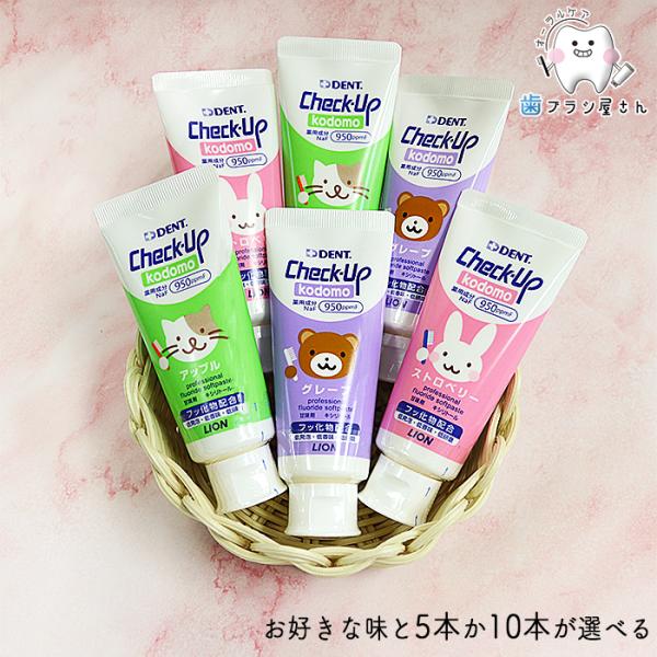 歯みがき粉 お好きな味が選べる LION DENT. Check up Kodomo 60g 5本/...