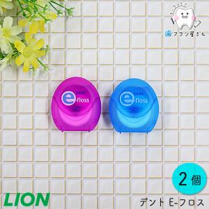 フロス LION デント E-フロス  2個 セット フロス 大人 セット まとめ買い ライオン 歯間ブラシ 糸通し 歯間 歯科 糸ようじ 歯科 歯科医院専用 歯科専売 歯科医｜cosline