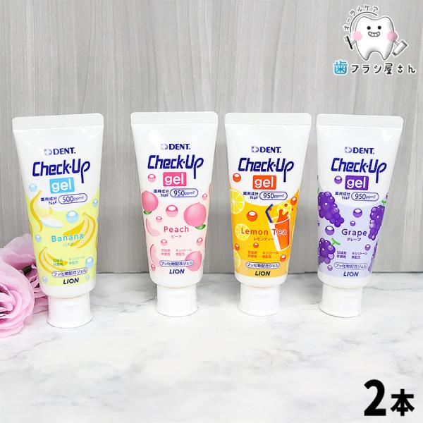 歯みがき粉 自由にお好きな味が選べる LION DENT. Check up gel 60g 2本 ...