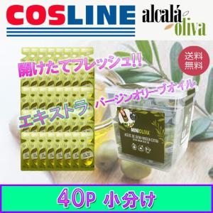 【送料無料】ALCALA OLIVA EVOO オリーブオイル 40P 小分け｜cosline
