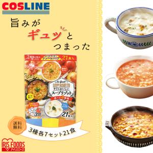 【送料無料】IRIS FOODS すぐにおいしいスープリゾット 3種各7セット 21食