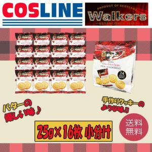 【送料無料】コストコ Walkers ショートブレッド ビスケット 25g×16枚 小分け｜cosline