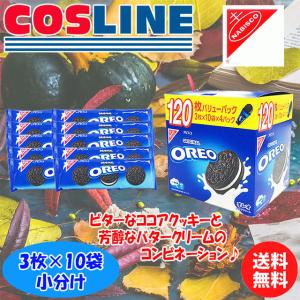【送料無料】ナビスコ OREO バニラクリーム 3枚×10袋 小分け｜cosline