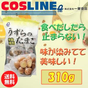 ICHIEI うずらのたまご 燻製風味 310g