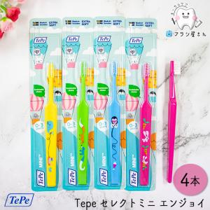 歯ブラシ Tepe テペ セレクトミニ エンジョイ エクストラソフト 4本 セット 歯ブラシ 子供 セット まとめ買い テぺ  歯科 歯科医院専用 歯科専売 歯科医｜cosline