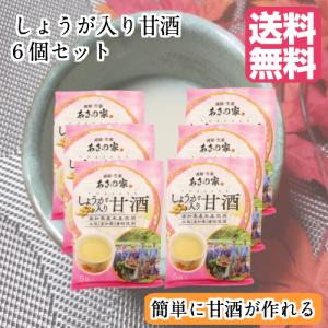 株式会社 あさの しょうが入り甘酒 6個 内容量 15g×5袋