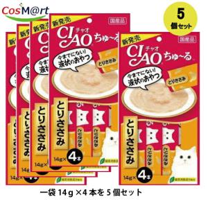 【5個セット】 【ゆうパケットにて発送】 チャオちゅ〜るとりささみ14g×4本 (4901133716591-5)｜cosmartplus