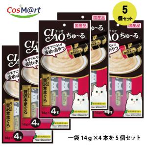 【5個セット】 【ゆうパケットにて発送】 チャオちゅ〜る まぐろ＆贅沢本マグロ 14g×4本 (4901133718939-5)｜cosmartplus