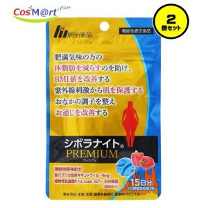 明治薬品 シボラナイトプレミアム 15日分 30粒×2個セット メール便送料