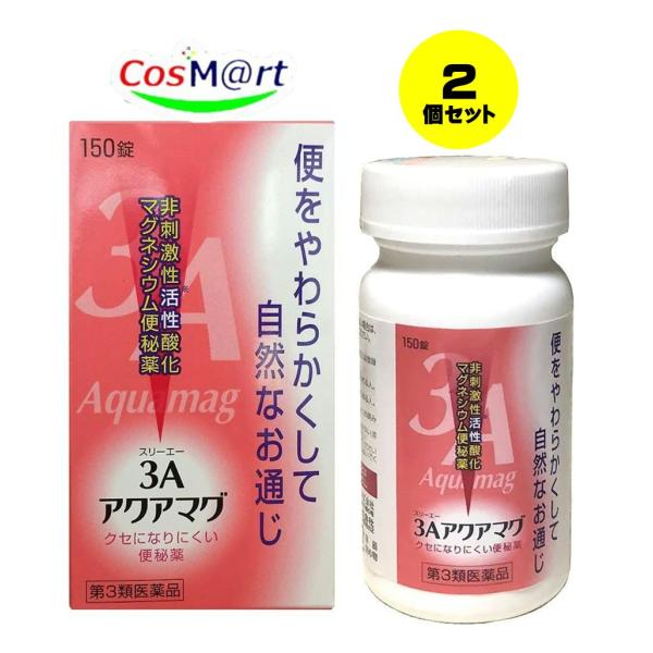 【2個セット】 【第3類医薬品】3Aアクアマグ 150錠 非刺激性活性※酸化マグネシウム便秘薬 (4...