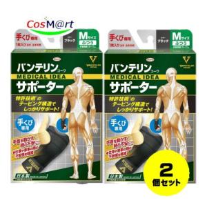 【2個セット】 【ゆうパケットにて発送】 興和 バンテリンコーワサポーター 手首専用 ふつうＭサイズ(左右共用１枚入)(手首周囲15〜17cm) (4972422030032-2)｜cosmartplus