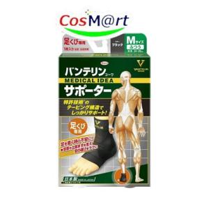 【ゆうパケットにて発送】 興和 バンテリンコーワサポーター 足くび専用　ふつうMサイズ（24〜26cm） (4972422030124)｜cosmartplus