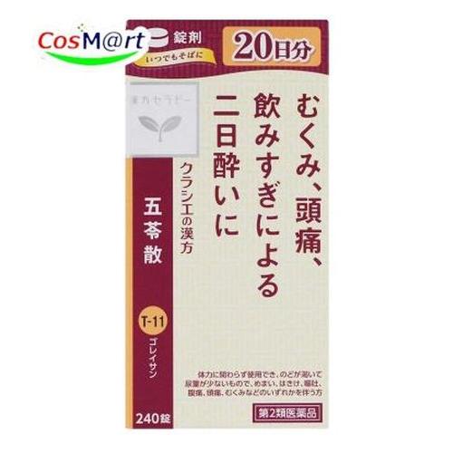 【第2類医薬品】 クラシエ 五苓散錠 240錠 (4987045050398)