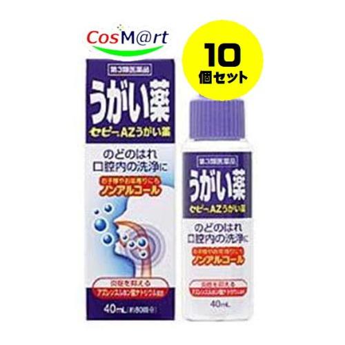 【10個セット】 【第3類医薬品】 セピーAZうがい薬 40mL (4987103045687-10...