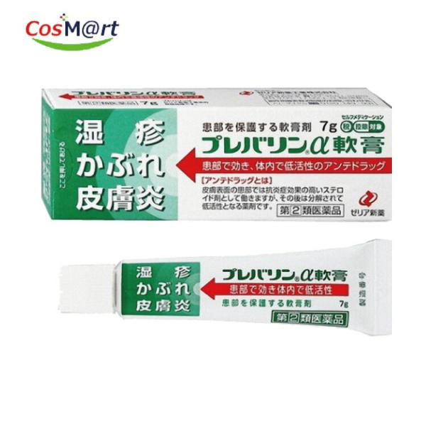 【ゆうパケットにて発送】 【指定第2類医薬品】 【ゼリア新薬工業】プレバリンα軟膏　7ｇ (4987...